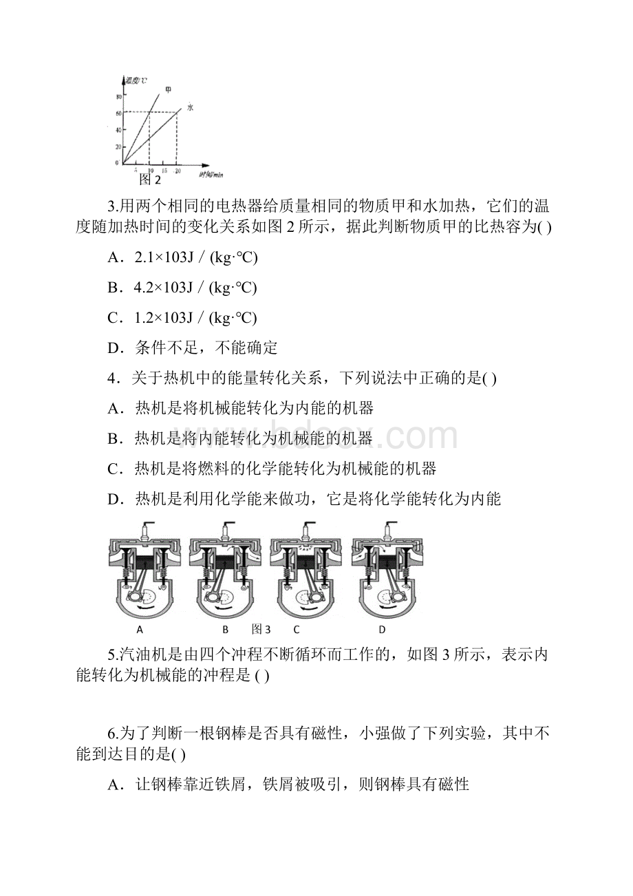 学年度九年级上学期期中模拟物理试题及答案.docx_第2页