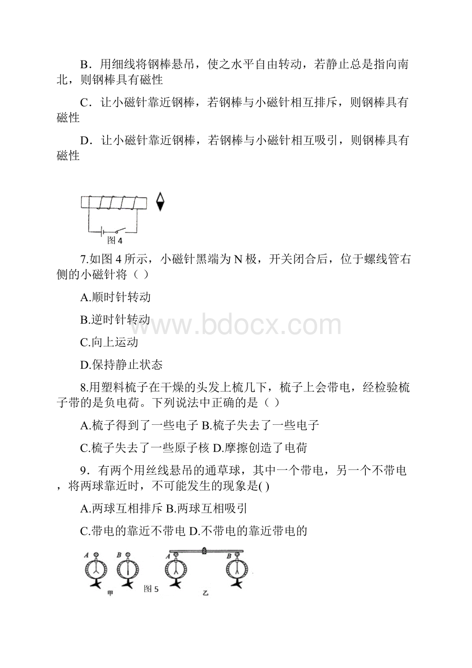 学年度九年级上学期期中模拟物理试题及答案.docx_第3页