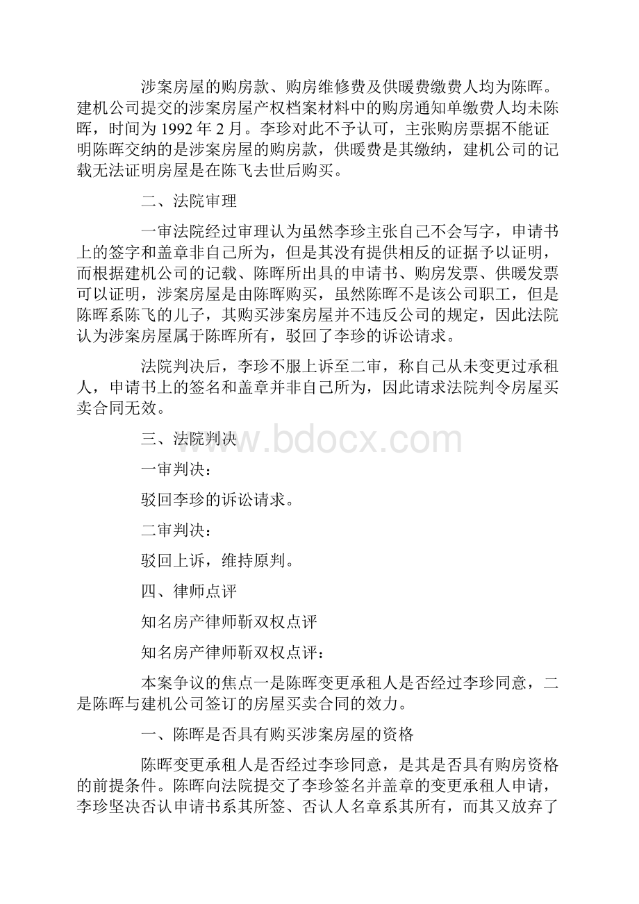 如何确认房屋转让合同无效.docx_第2页