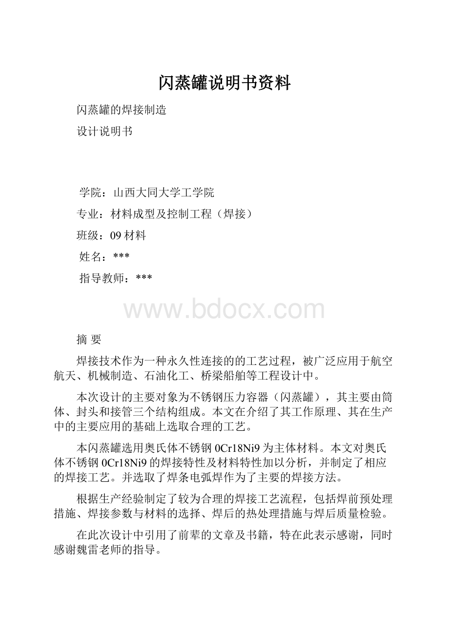 闪蒸罐说明书资料.docx