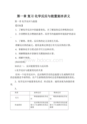 第一章复习 化学反应与能量旋冰讲义.docx