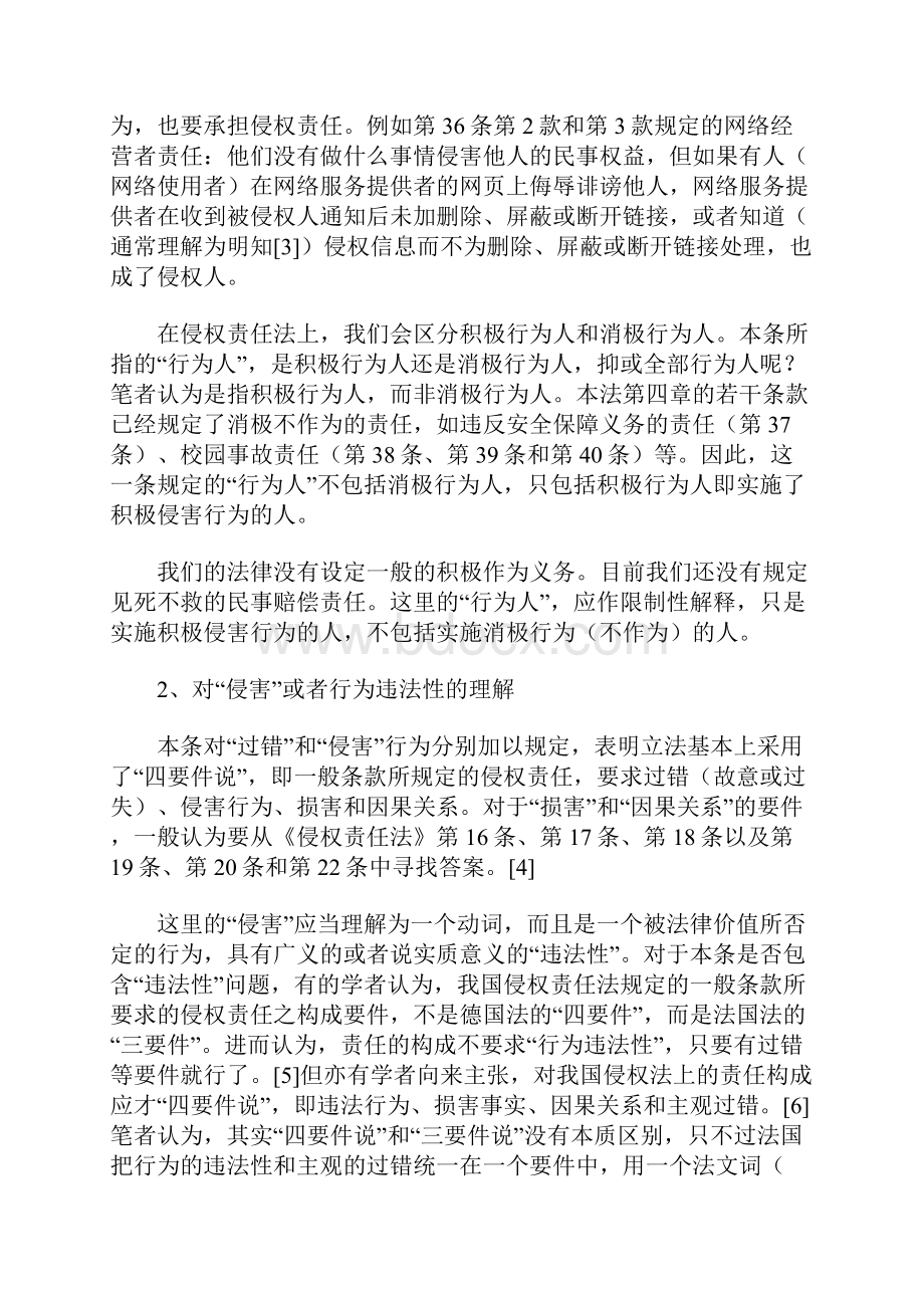 侵权责任一般条款的理解与适用.docx_第3页