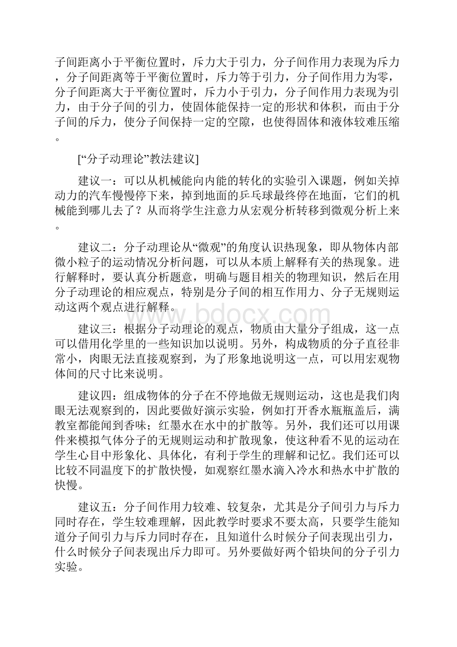 分子动理论公开课教案新教科版公开课教案5.docx_第2页