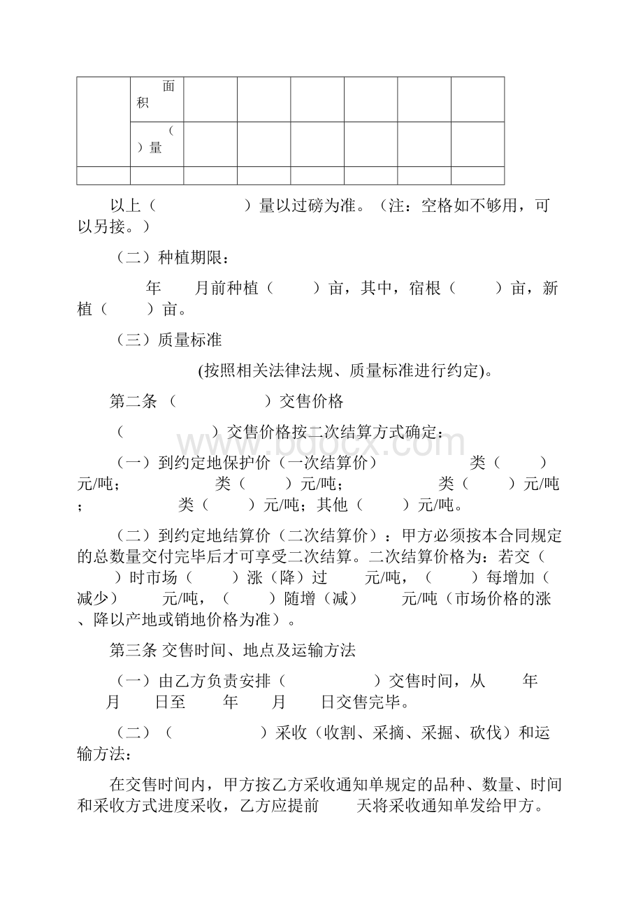 种植订购合同协议书范本.docx_第3页