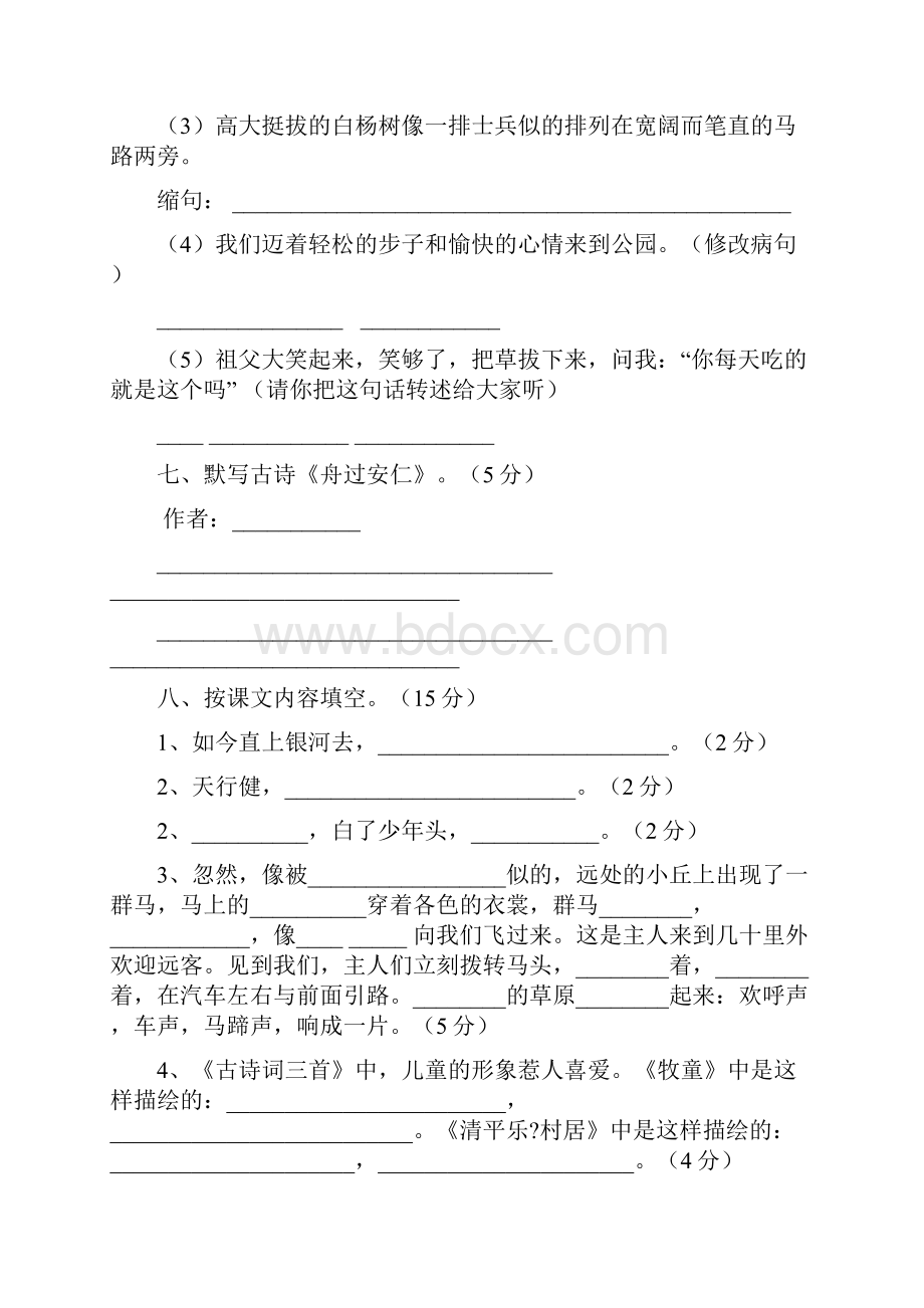 五年级下册语文单元检测卷第一二单元.docx_第2页