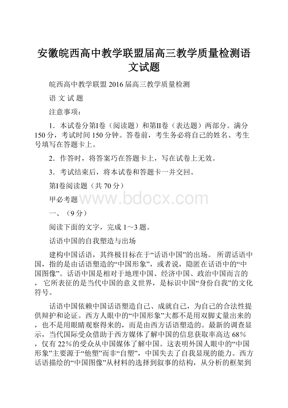 安徽皖西高中教学联盟届高三教学质量检测语文试题.docx