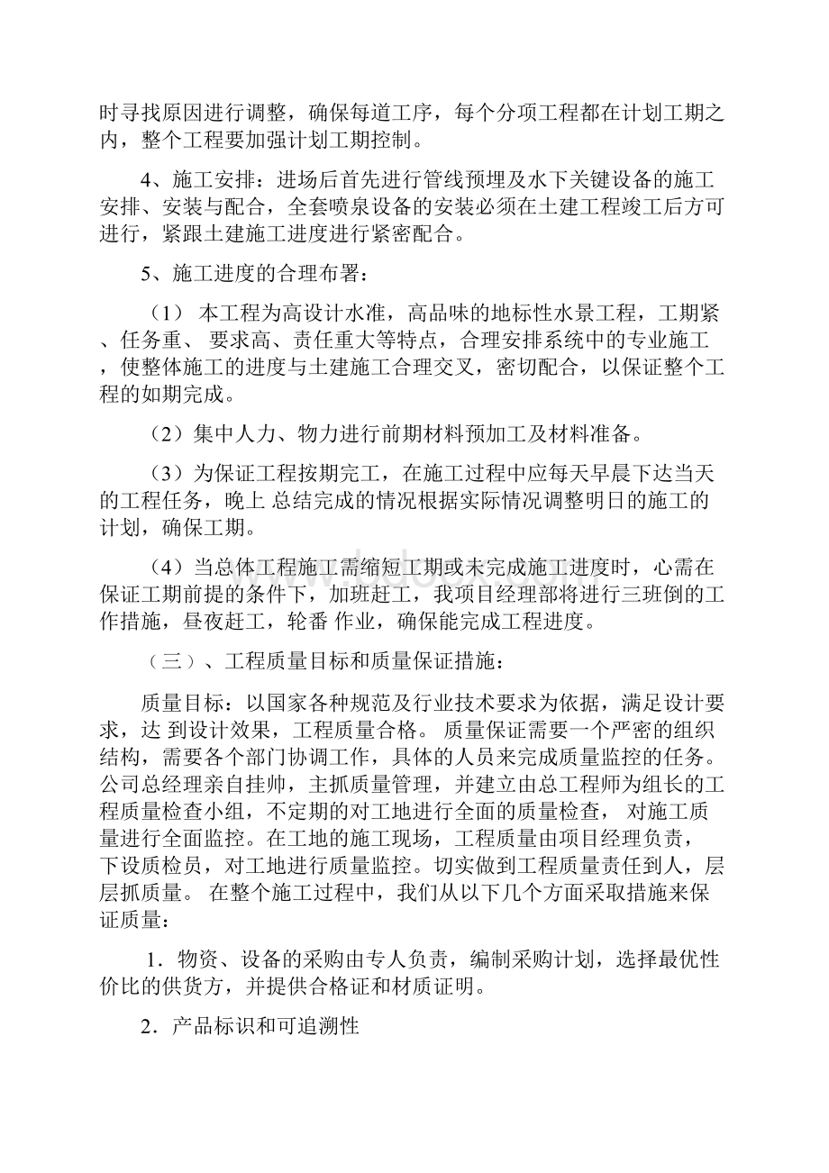 强烈推荐喷泉项目施工组织设计施工方案.docx_第3页