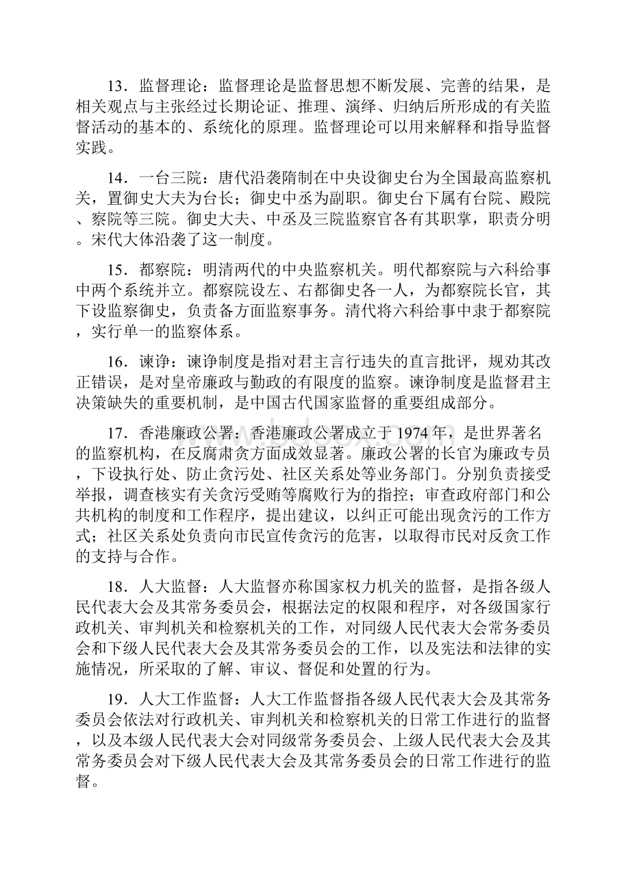 监督学题库.docx_第3页