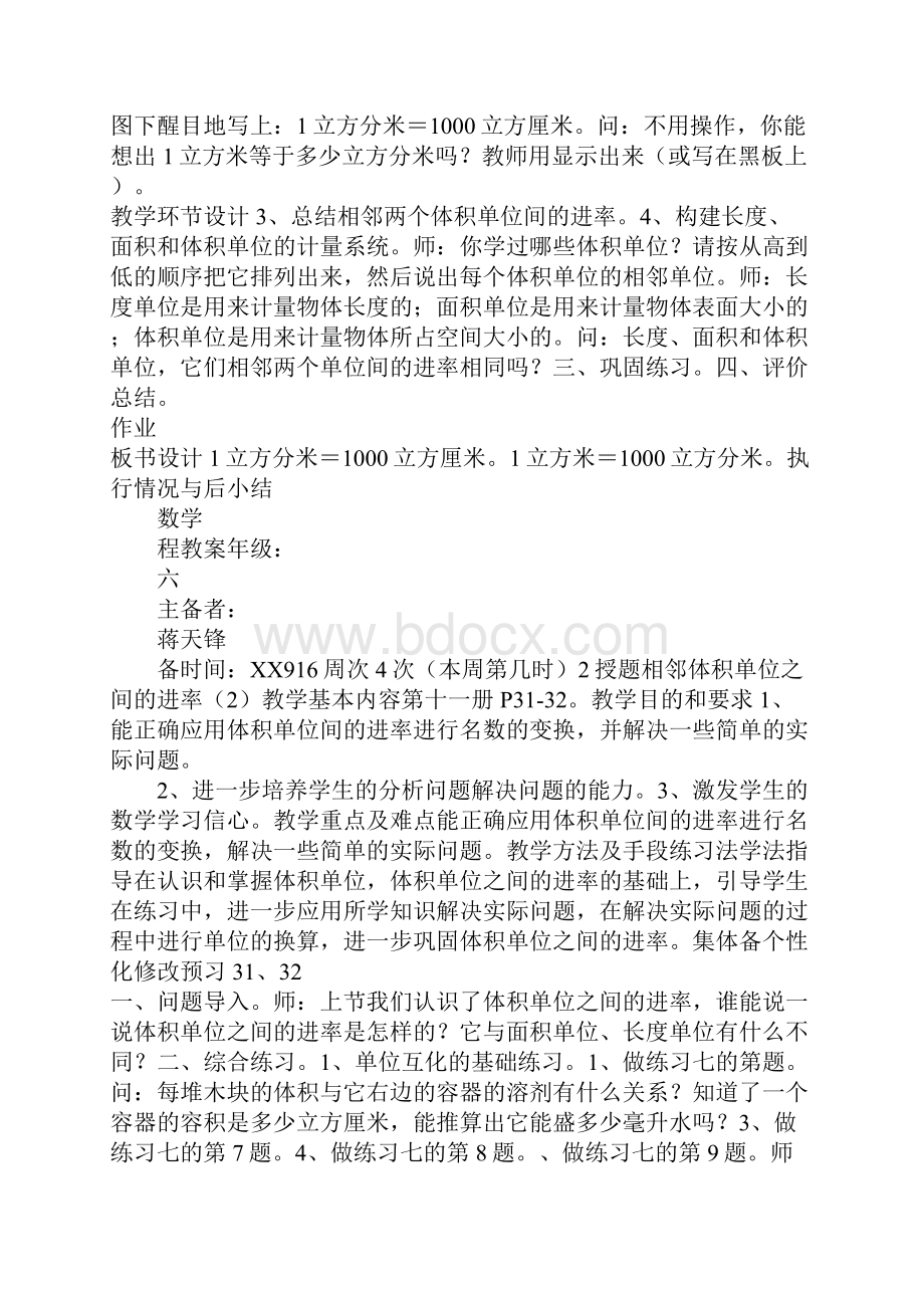 苏教版六年级数学上册集体备课教案第45周.docx_第2页