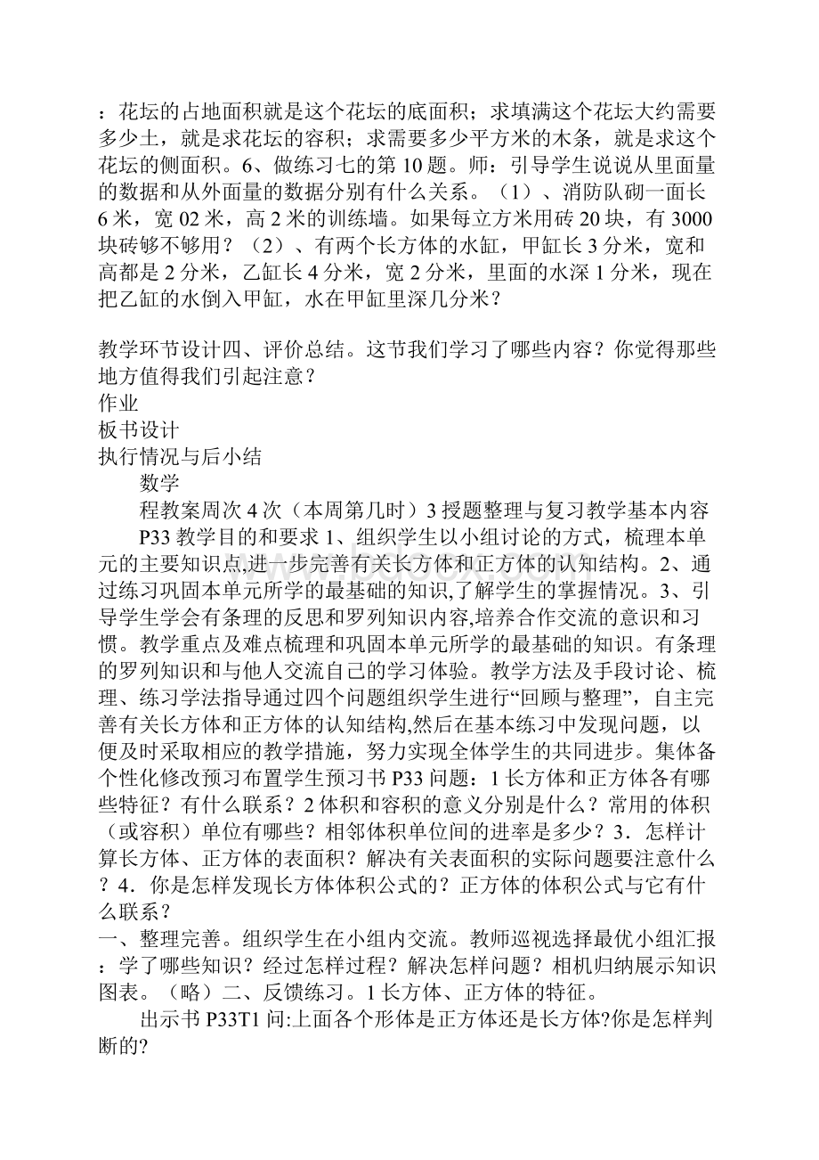 苏教版六年级数学上册集体备课教案第45周.docx_第3页