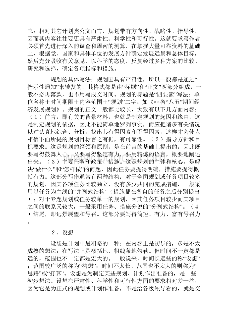 最新工作计划word范文 12页.docx_第2页