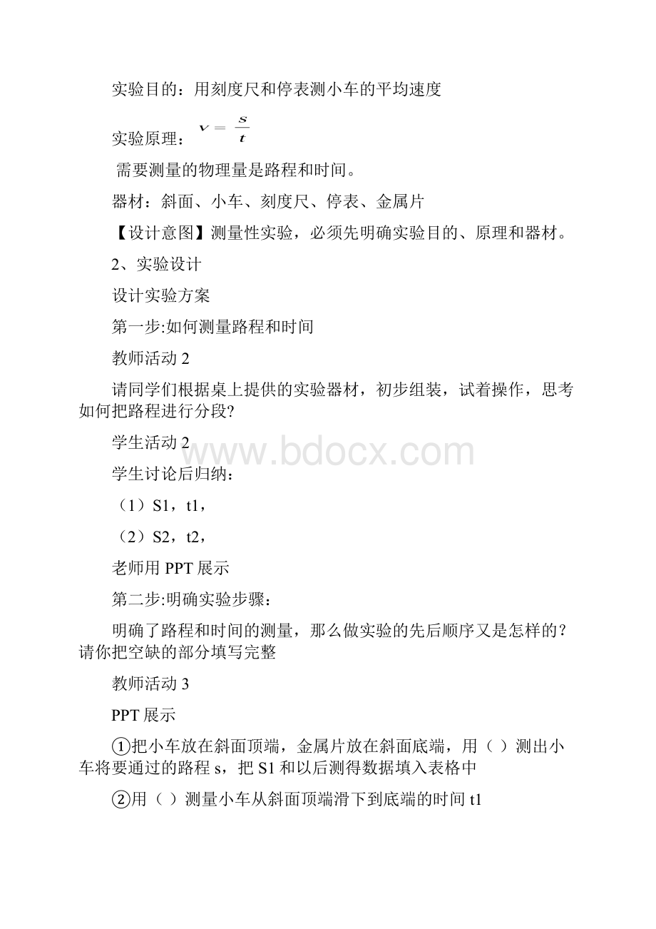 八年级物理上册 14测量平均速度教案附教材分析和教学反思新版新人教版.docx_第3页