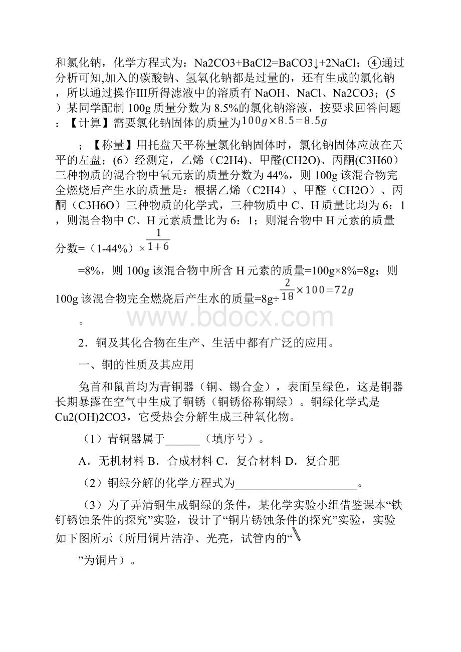 化学综合题知识点总结及经典习题含答案word.docx_第3页