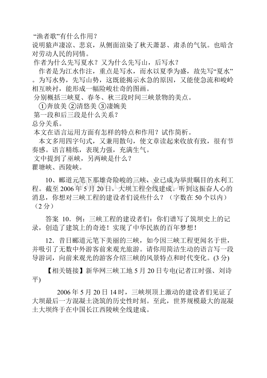 八年级上语文第六单元复习资料.docx_第3页