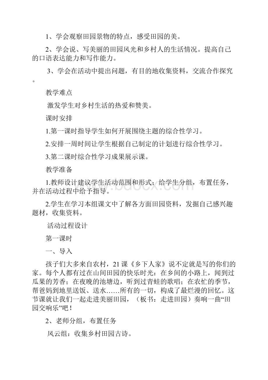 综合性学习走进田园.docx_第2页