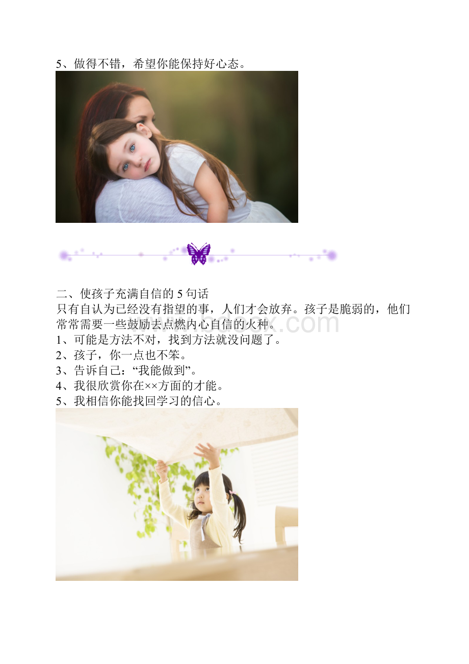 父母常说5句话孩子想不优秀都难.docx_第2页