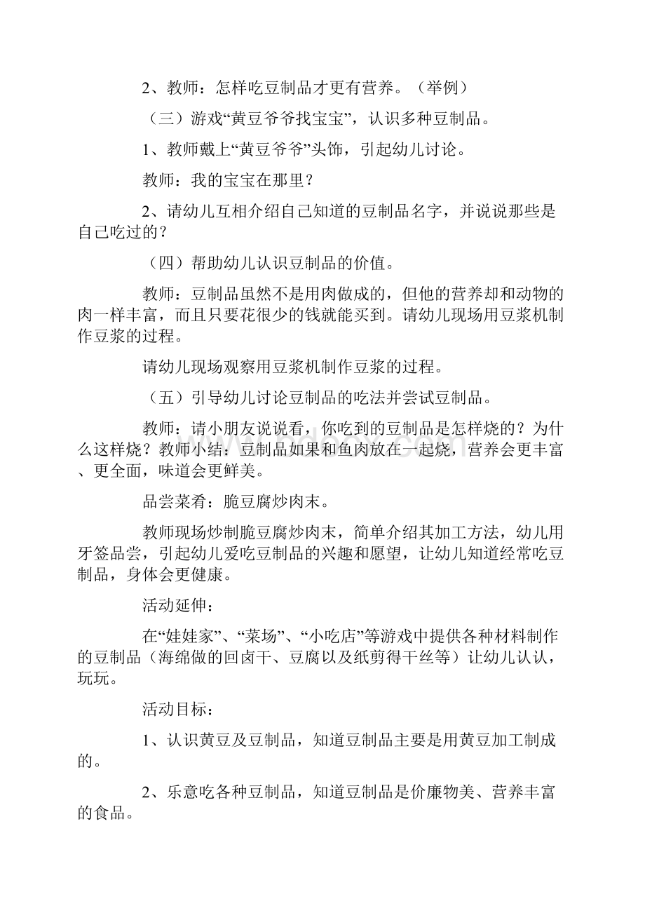 中班健康教案黄豆爷爷找宝宝.docx_第2页