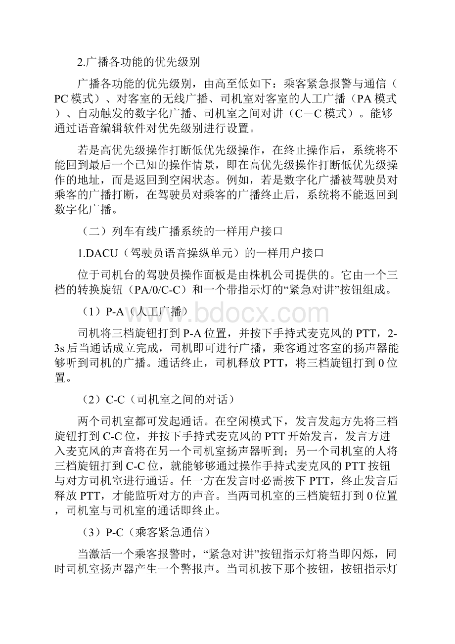 第十三章乘客信息系统.docx_第2页