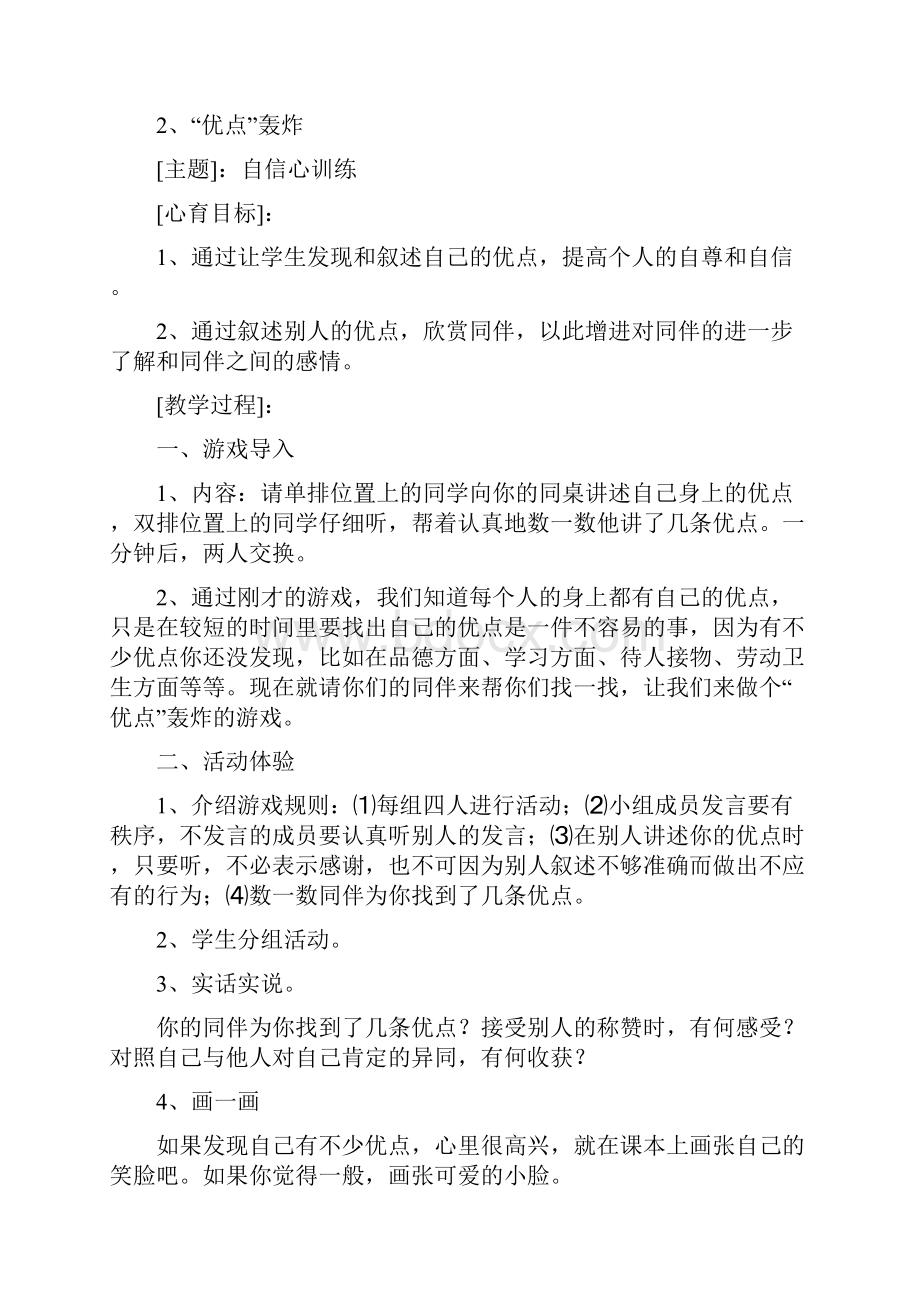 小学心理健康教育第十一册教学设计.docx_第3页