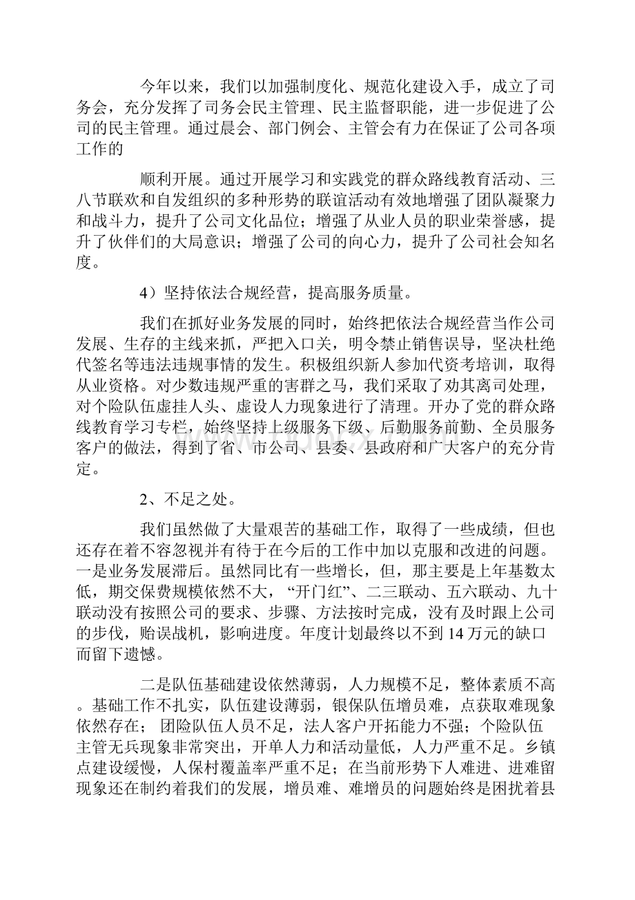 中国人寿经理述职报告4篇.docx_第3页