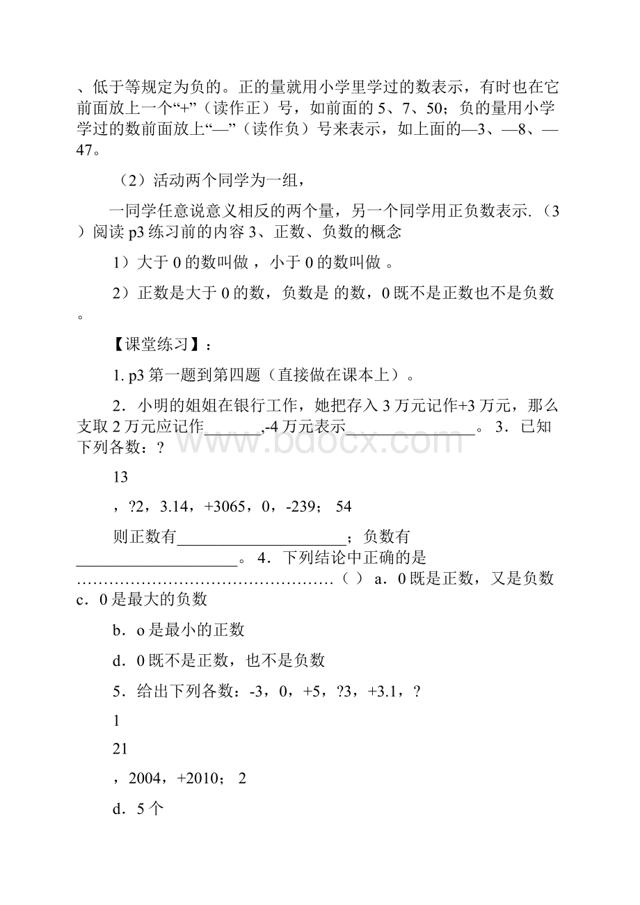 沪教版初一上数学教案.docx_第2页