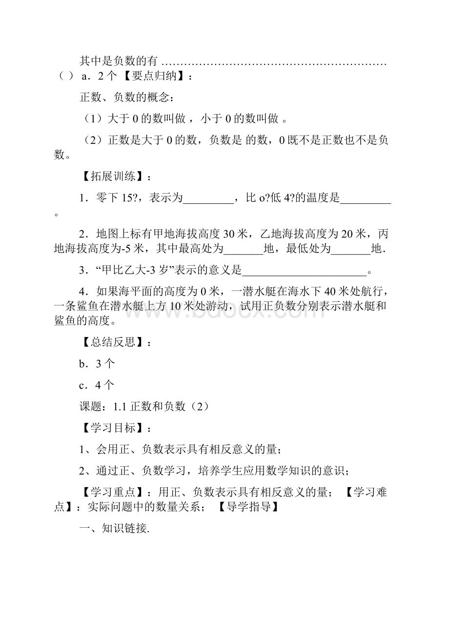 沪教版初一上数学教案.docx_第3页