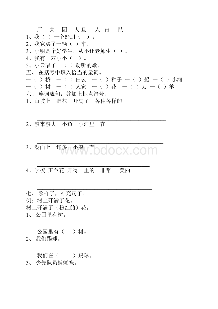 部编本一年级语文下册期末检测试题和复习资料.docx_第2页