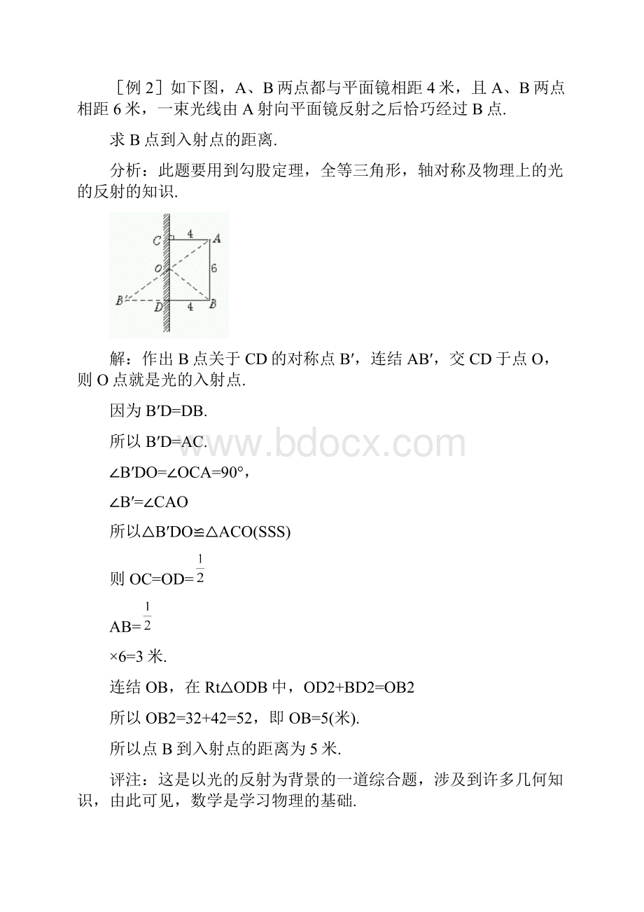 八年级数学探索勾股定理同步练习.docx_第2页