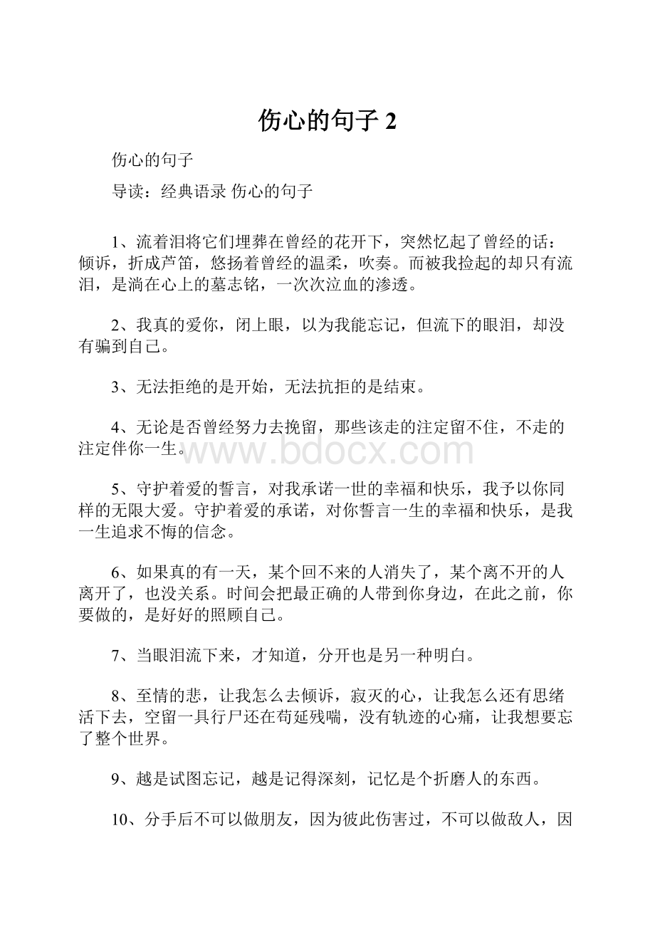 伤心的句子2.docx_第1页