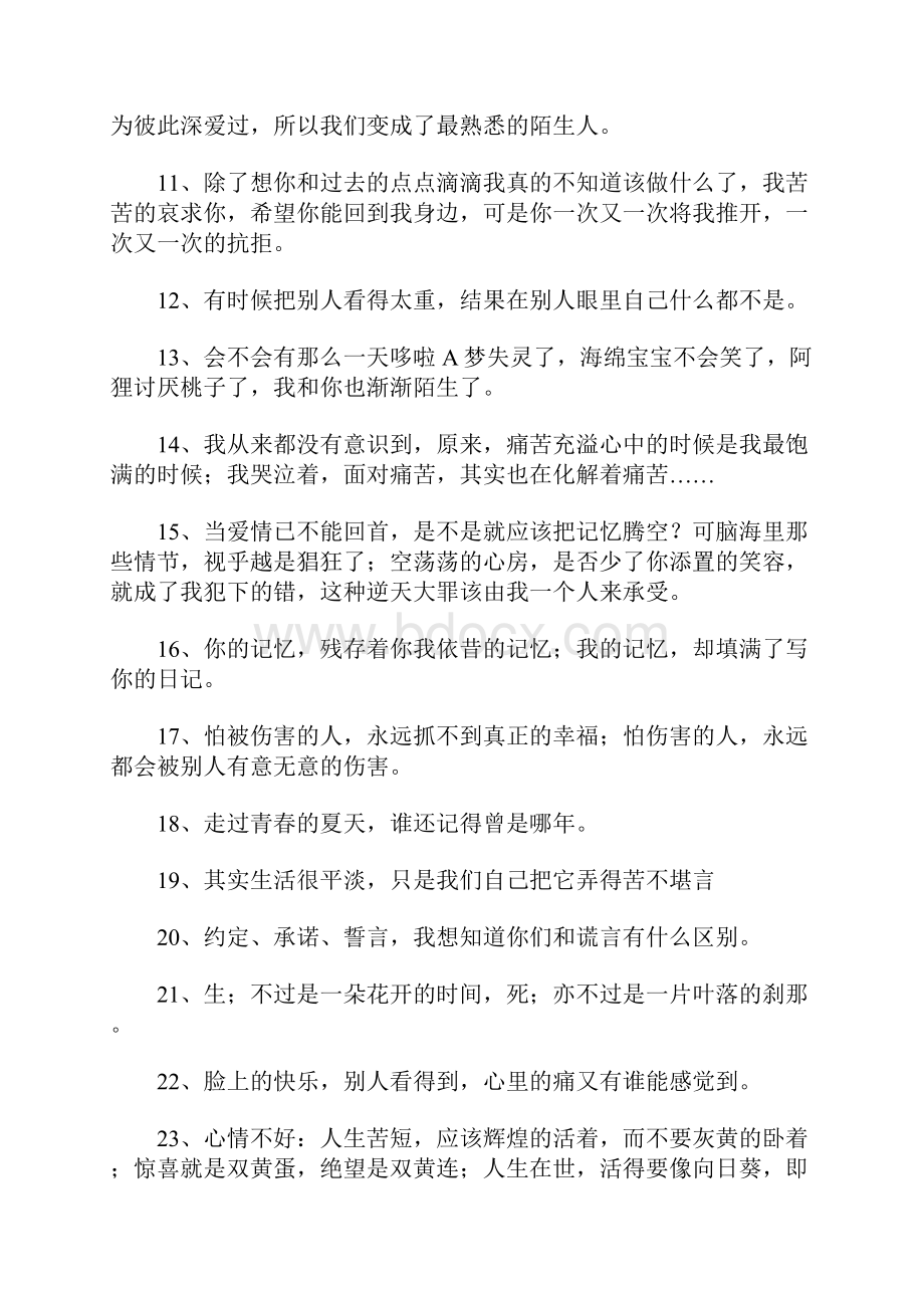 伤心的句子2.docx_第2页