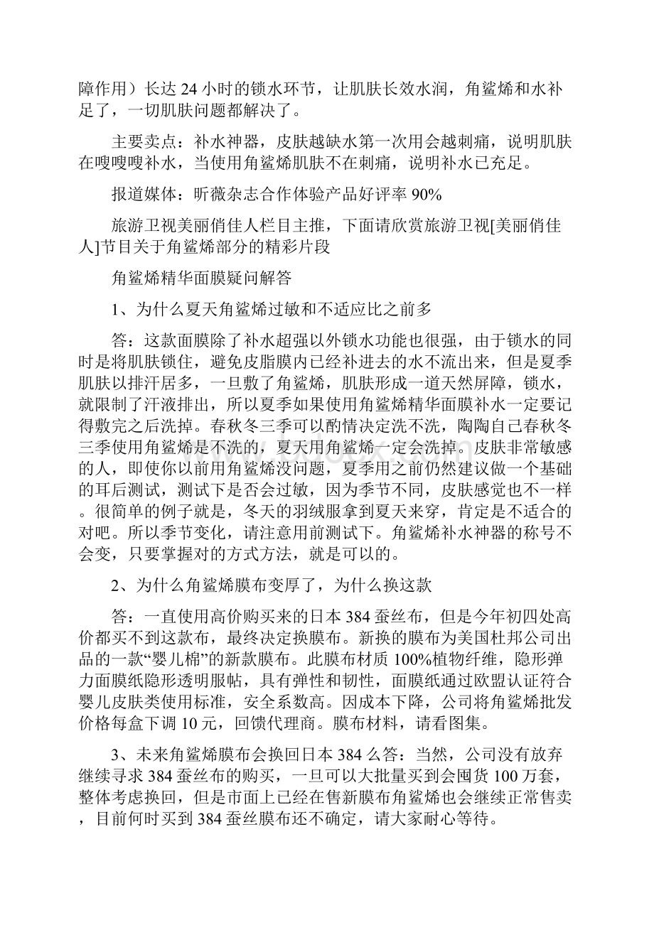 角鲨烯精华面膜精华知识.docx_第2页