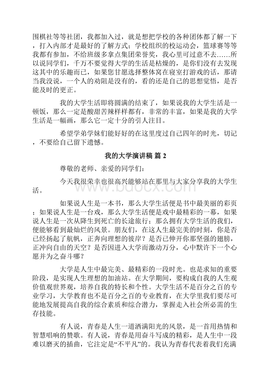 我的大学演讲稿范文5篇.docx_第2页