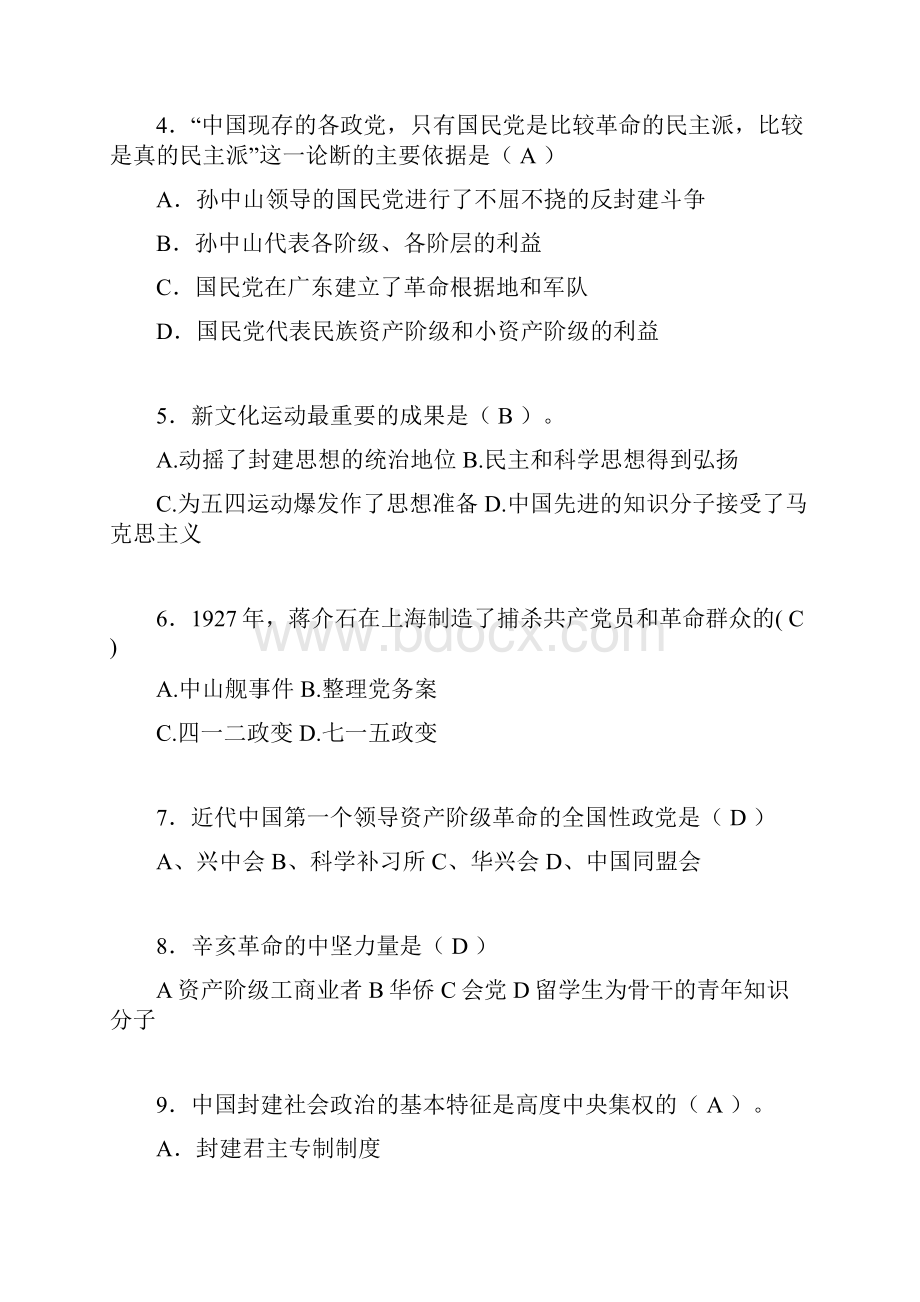 中国近代史纲要考试试题及答案st.docx_第2页