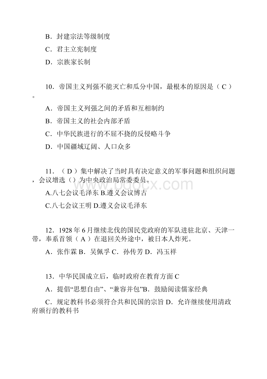 中国近代史纲要考试试题及答案st.docx_第3页