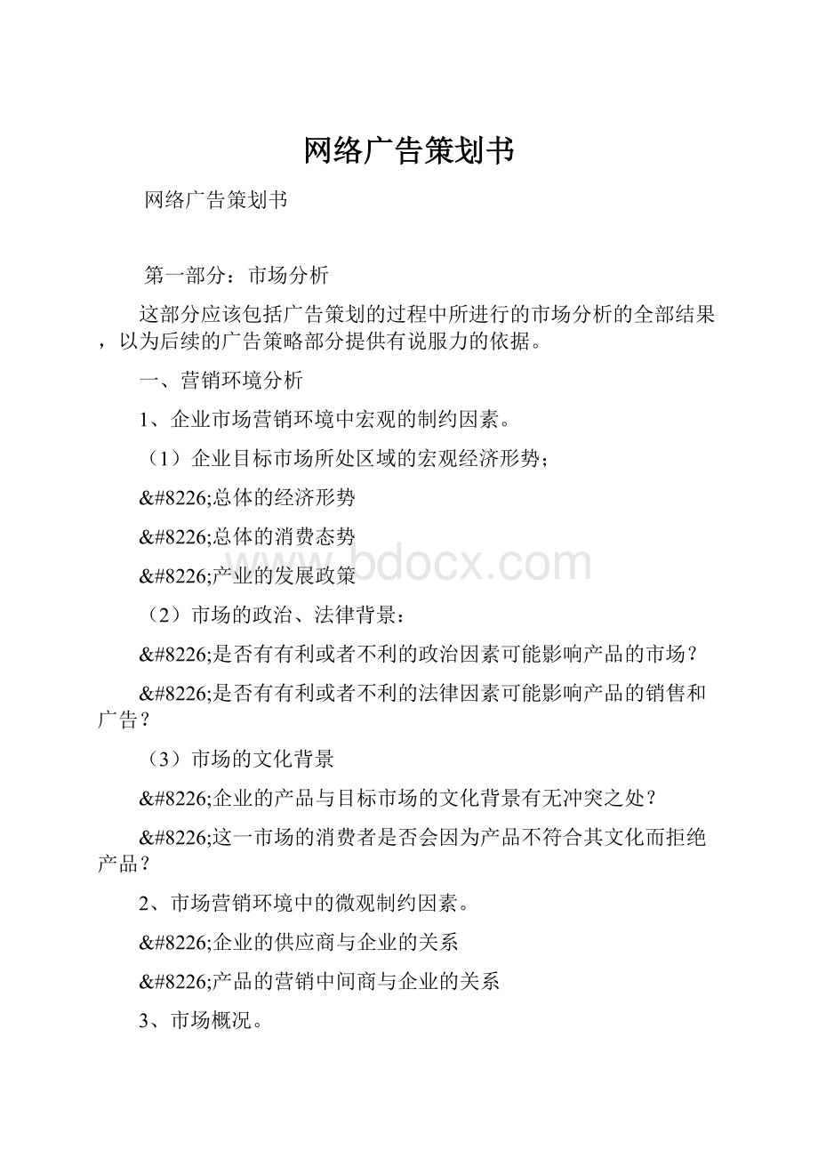 网络广告策划书.docx