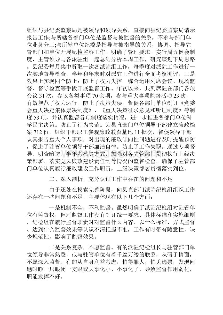 纪检调研报告.docx_第2页