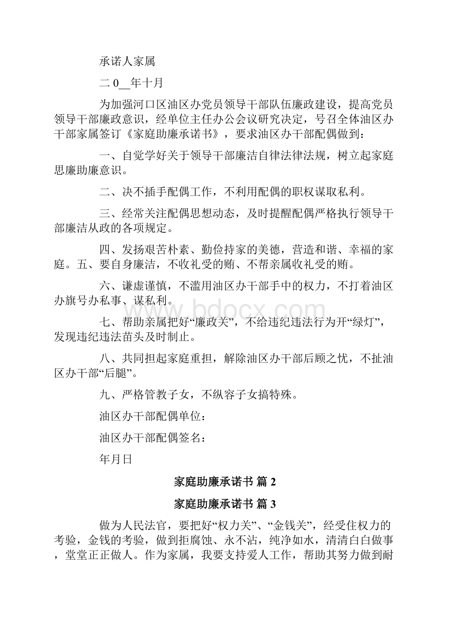 家庭助廉承诺书9篇.docx_第2页