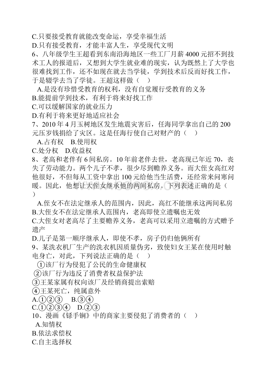 人教版八年级政治下册期末试题及答案.docx_第2页