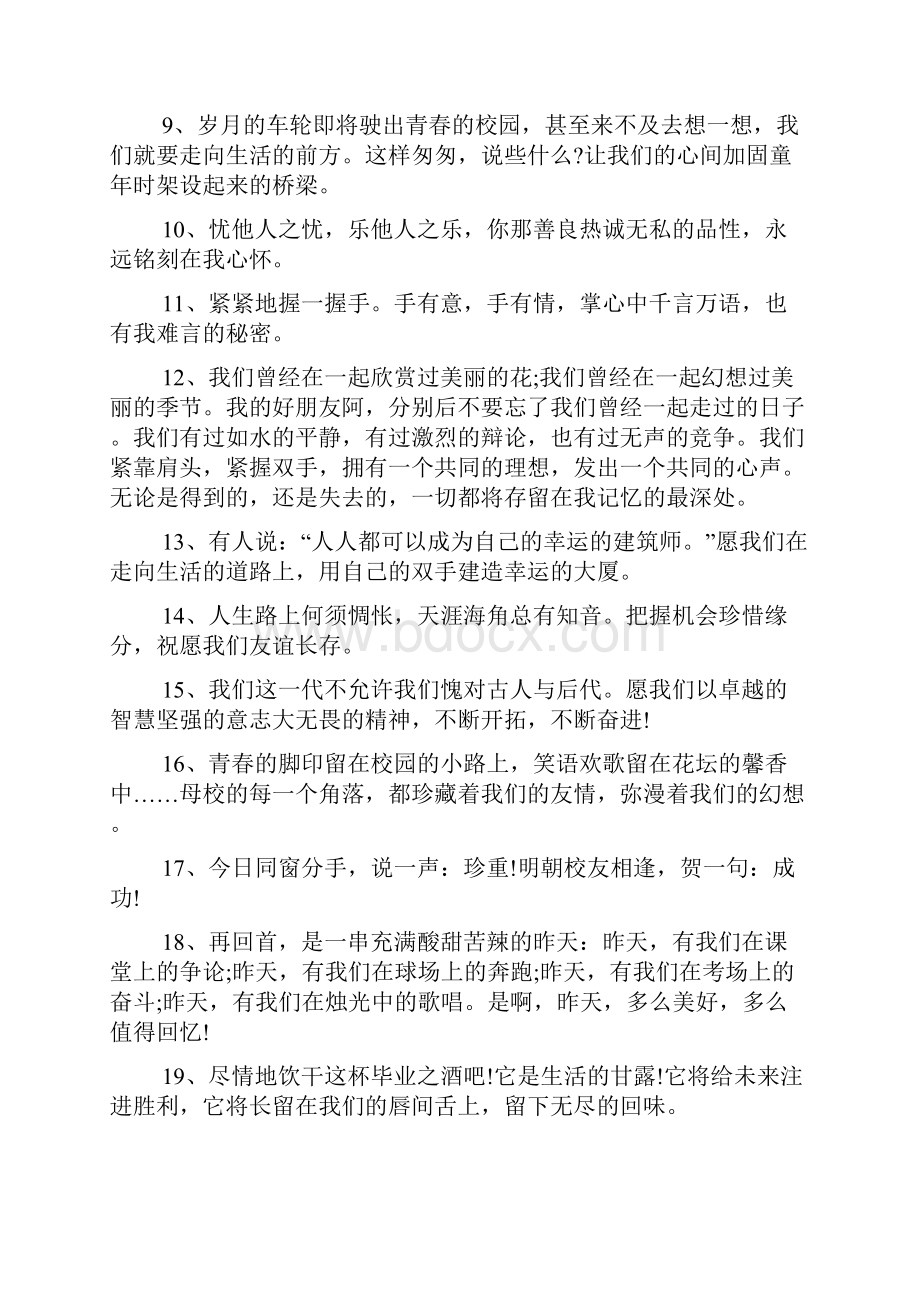 初中毕业留言寄语给同学.docx_第2页