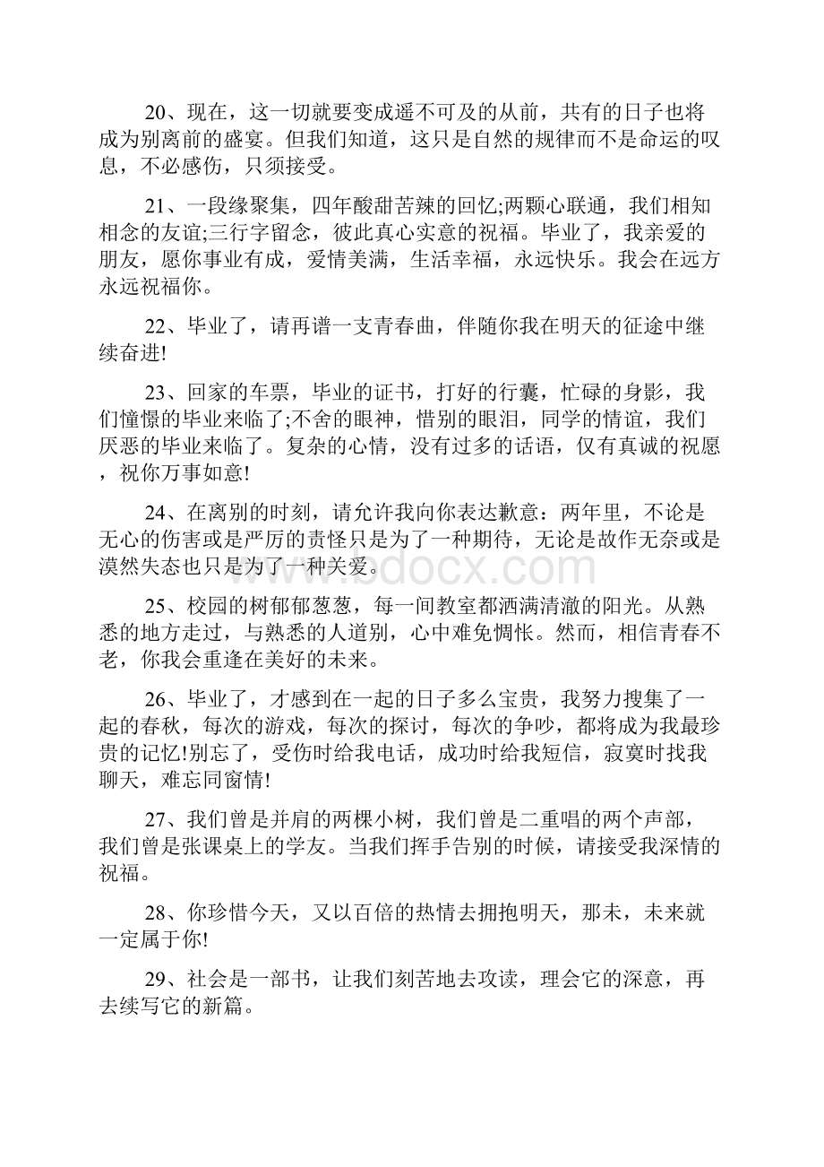 初中毕业留言寄语给同学.docx_第3页