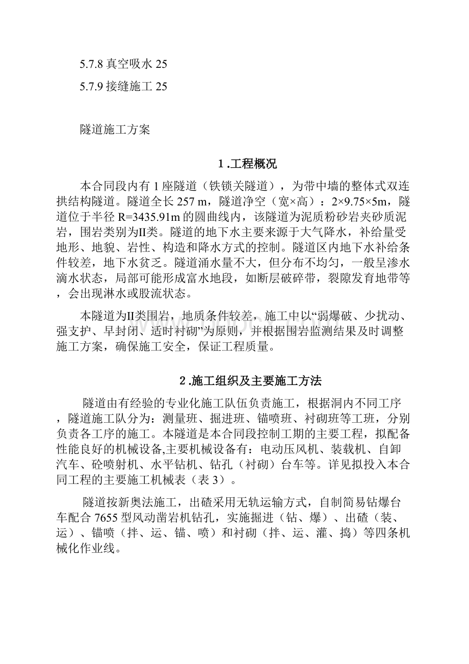 整体式双连拱结构隧道施工方案.docx_第2页