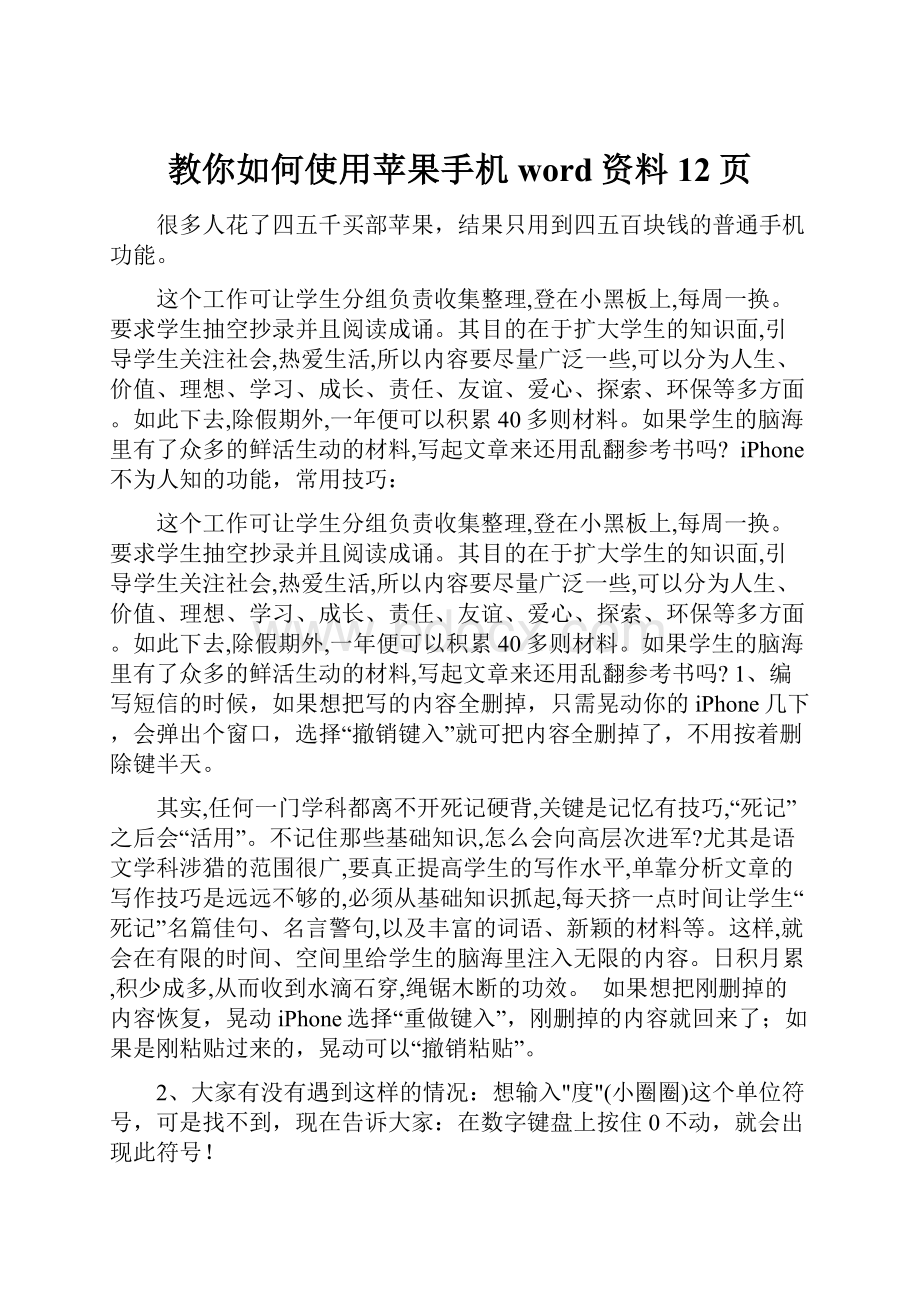 教你如何使用苹果手机word资料12页.docx