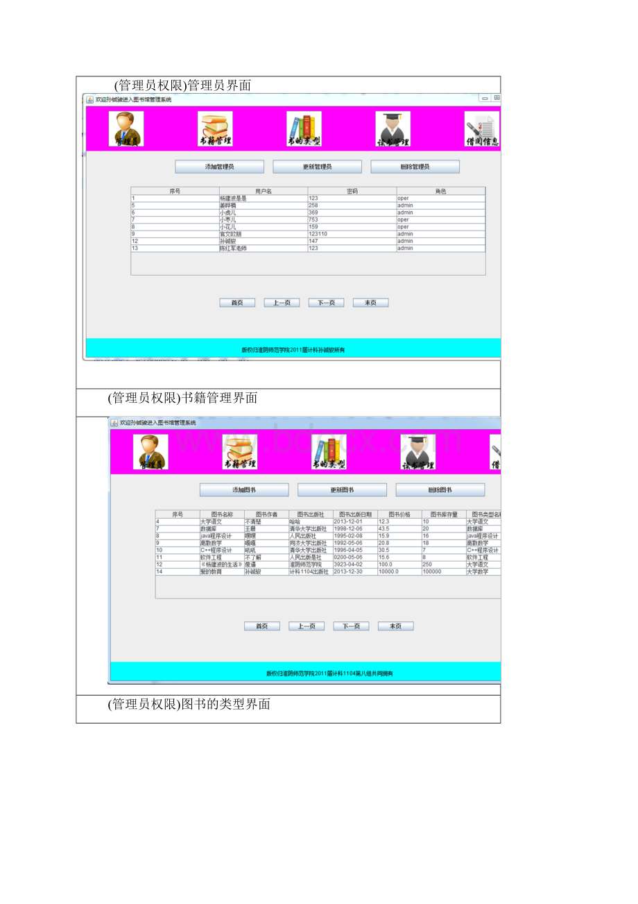 基于Java和SQLServer数据库的图书馆管理系统的设计与实现.docx_第2页