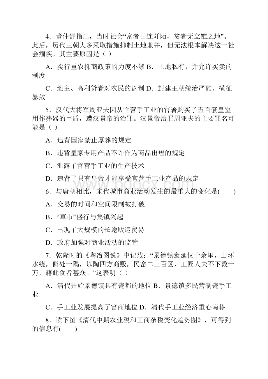 山东省济南市学年高一历史下学期期末考试试题附答案.docx_第2页