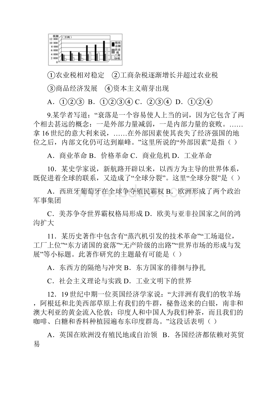 山东省济南市学年高一历史下学期期末考试试题附答案.docx_第3页