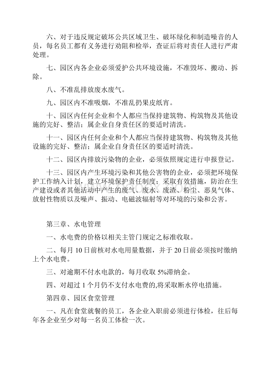 工业园管理制度.docx_第2页