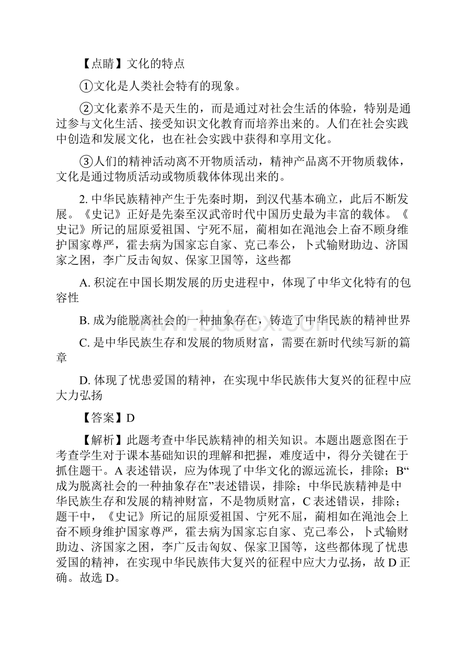 届北京市西城区高三二模文综政治试题解析版.docx_第2页