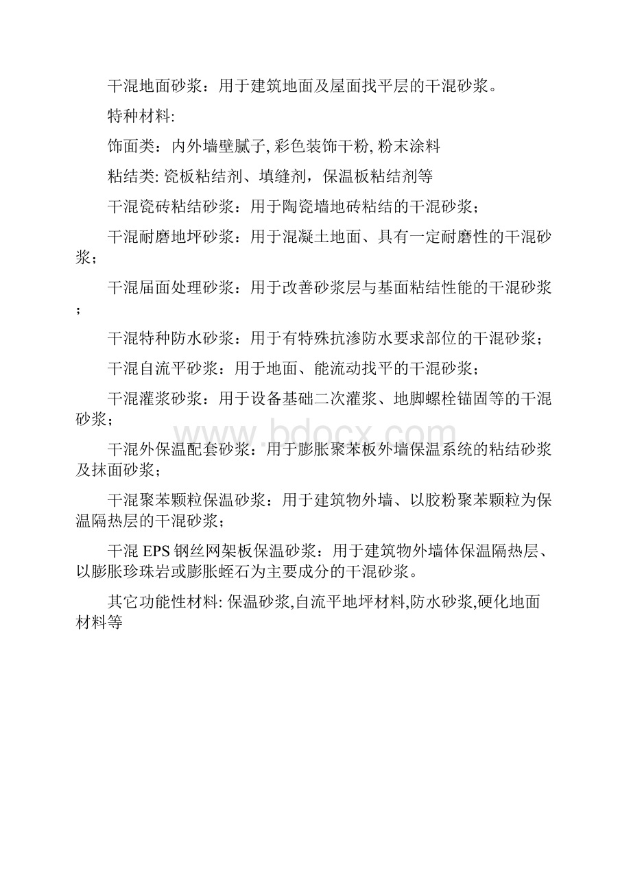 干混砂浆可行性分析报告北方水泥.docx_第2页