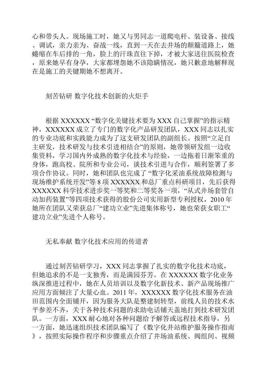 企业先进个人事迹5篇.docx_第2页