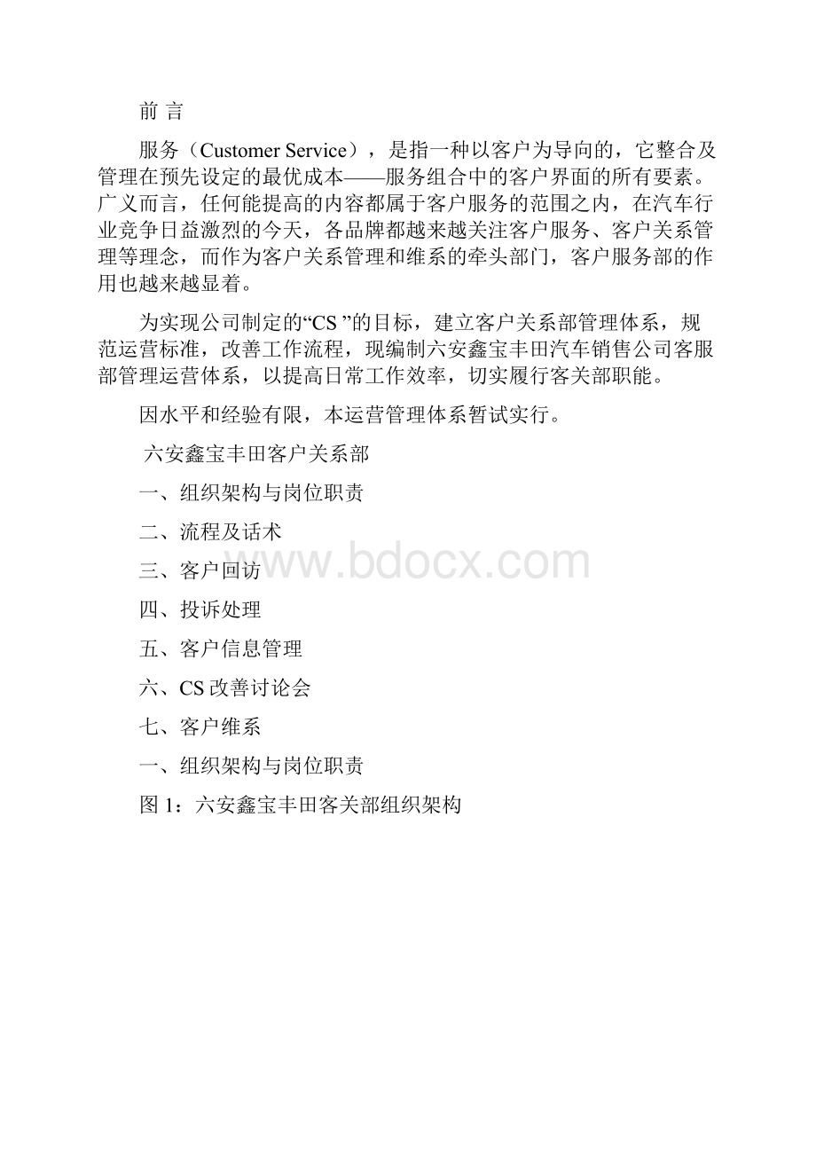 客户关系部运营管理体系.docx_第2页